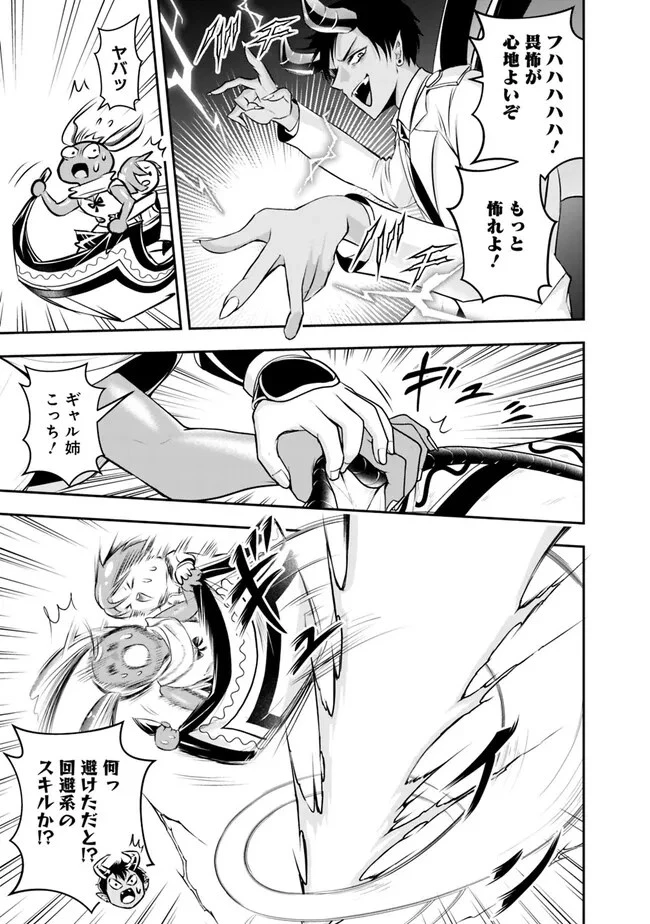 失業賢者の成り上がり　～嫌われた才能は世界最強でした～ 第119話 - 5