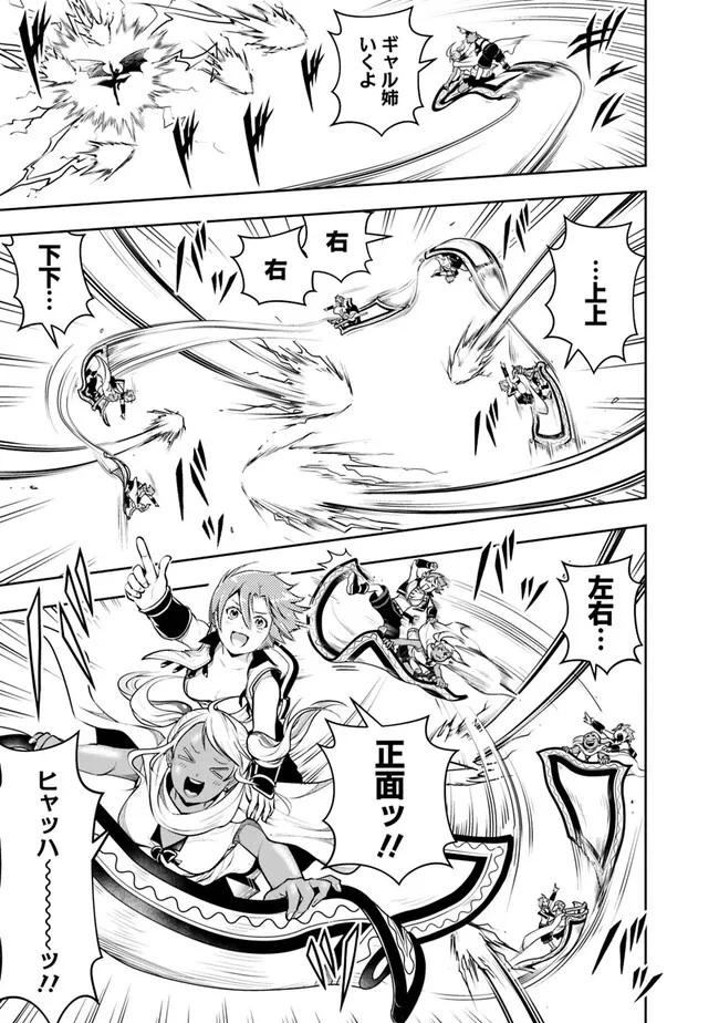 失業賢者の成り上がり　～嫌われた才能は世界最強でした～ 第119話 - 7