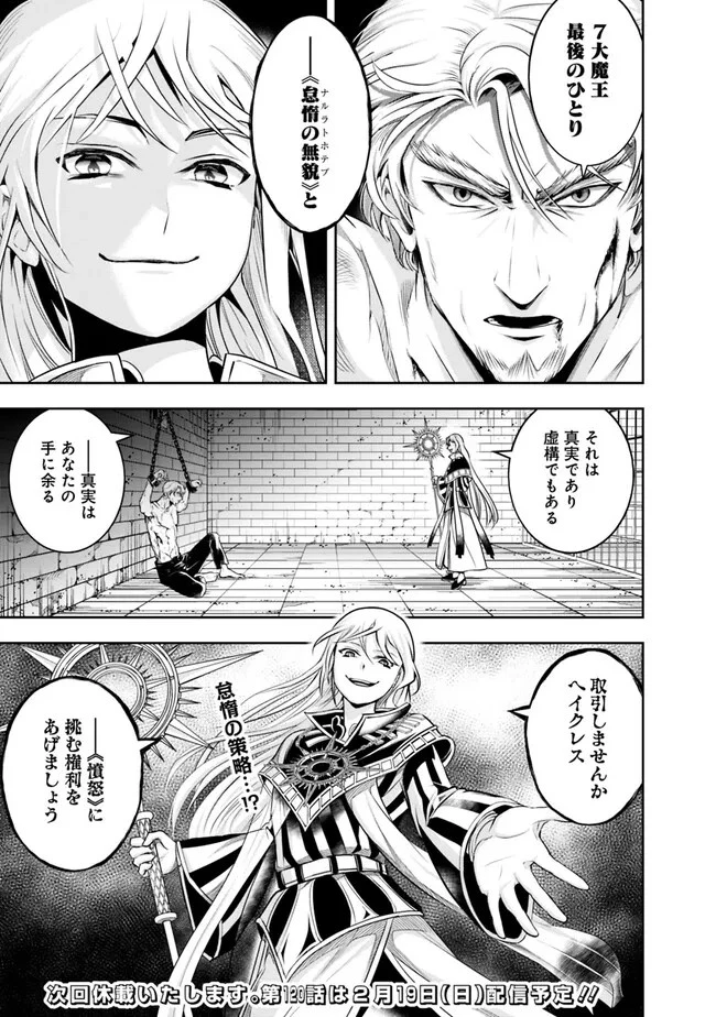 失業賢者の成り上がり　～嫌われた才能は世界最強でした～ 第119話 - 13