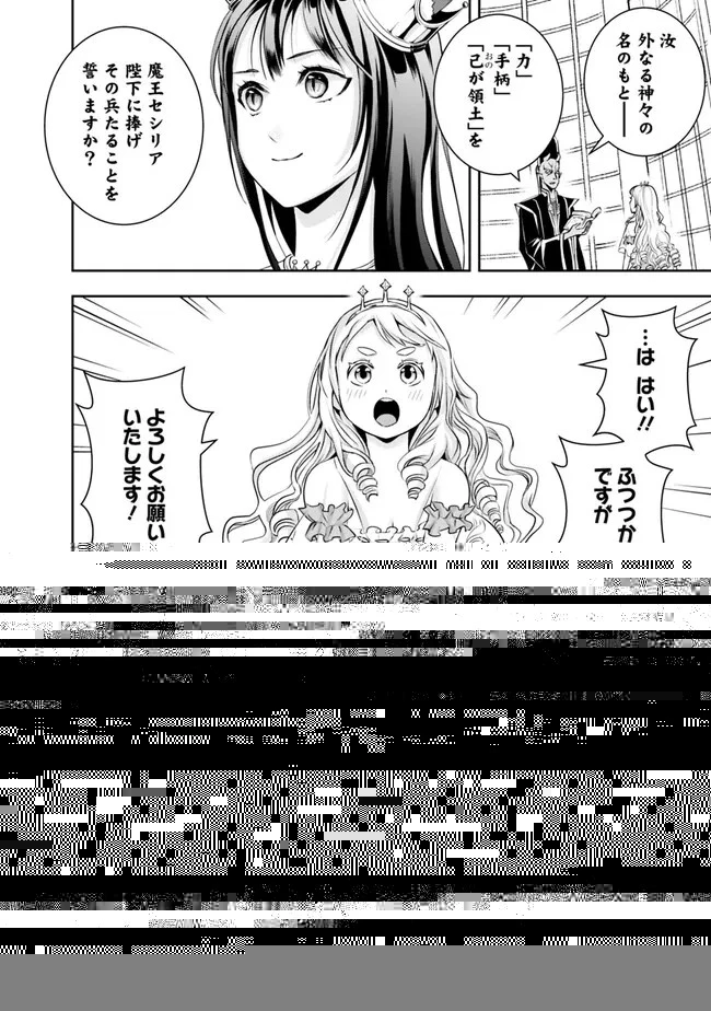 失業賢者の成り上がり　～嫌われた才能は世界最強でした～ 第120話 - 3