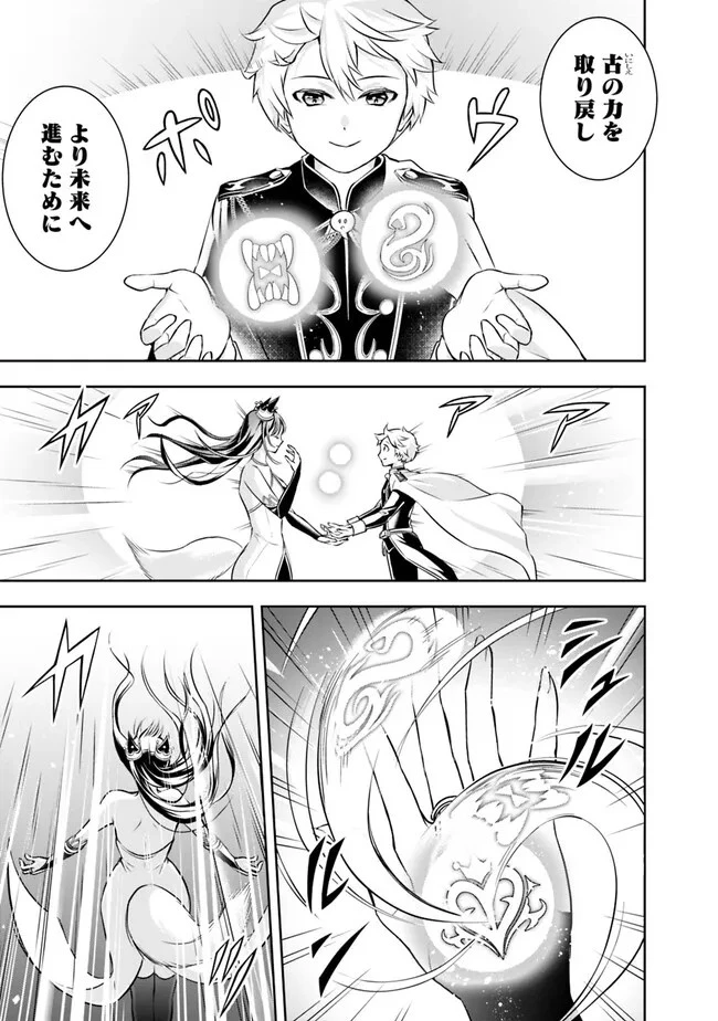 失業賢者の成り上がり　～嫌われた才能は世界最強でした～ 第120話 - 7