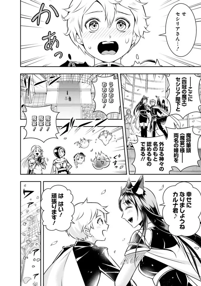 失業賢者の成り上がり　～嫌われた才能は世界最強でした～ 第120話 - 10