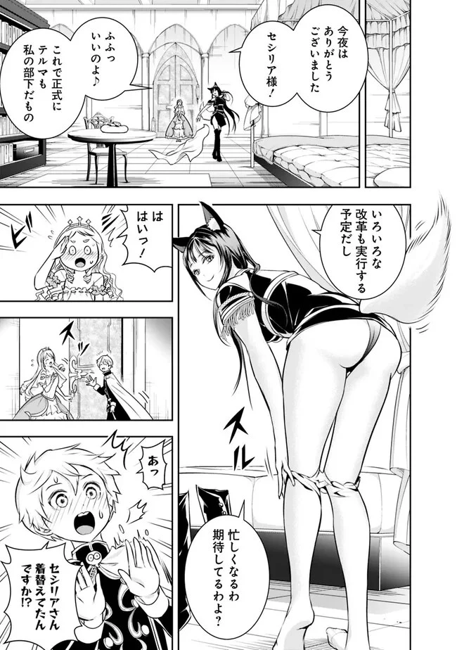 失業賢者の成り上がり　～嫌われた才能は世界最強でした～ 第120話 - 11