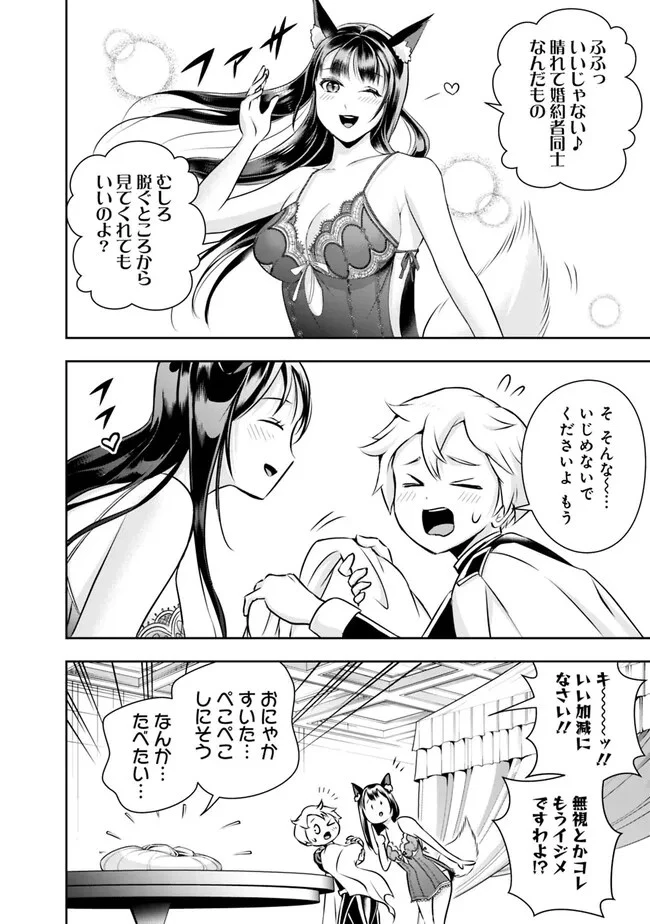 失業賢者の成り上がり　～嫌われた才能は世界最強でした～ 第120話 - 12