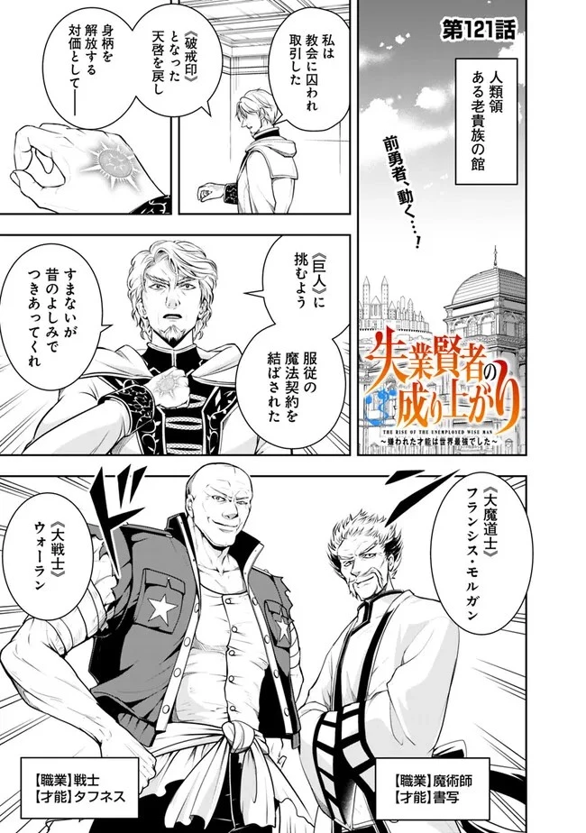 失業賢者の成り上がり　～嫌われた才能は世界最強でした～ 第121話 - 1