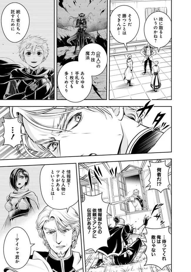 失業賢者の成り上がり　～嫌われた才能は世界最強でした～ 第121話 - 5