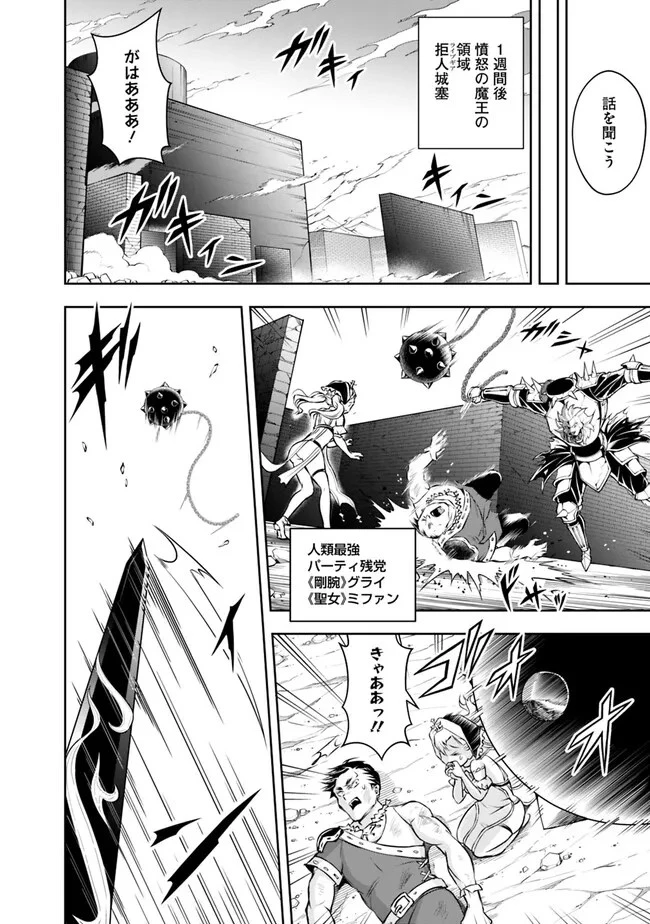 失業賢者の成り上がり　～嫌われた才能は世界最強でした～ 第121話 - 6