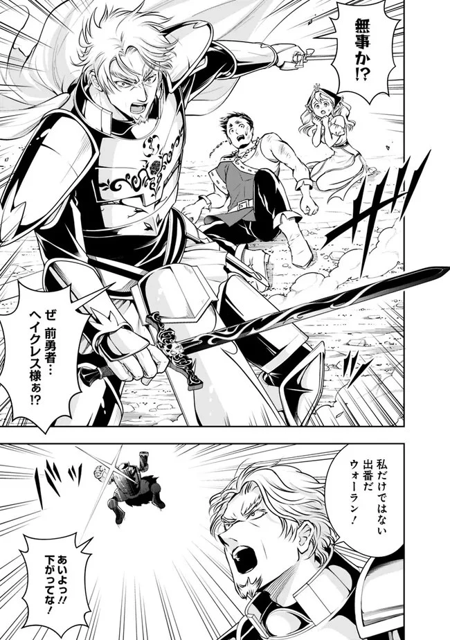 失業賢者の成り上がり　～嫌われた才能は世界最強でした～ 第121話 - 7