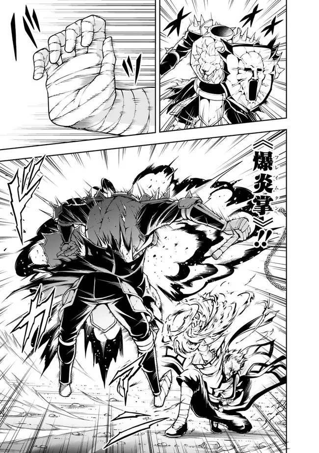 失業賢者の成り上がり　～嫌われた才能は世界最強でした～ 第121話 - 11