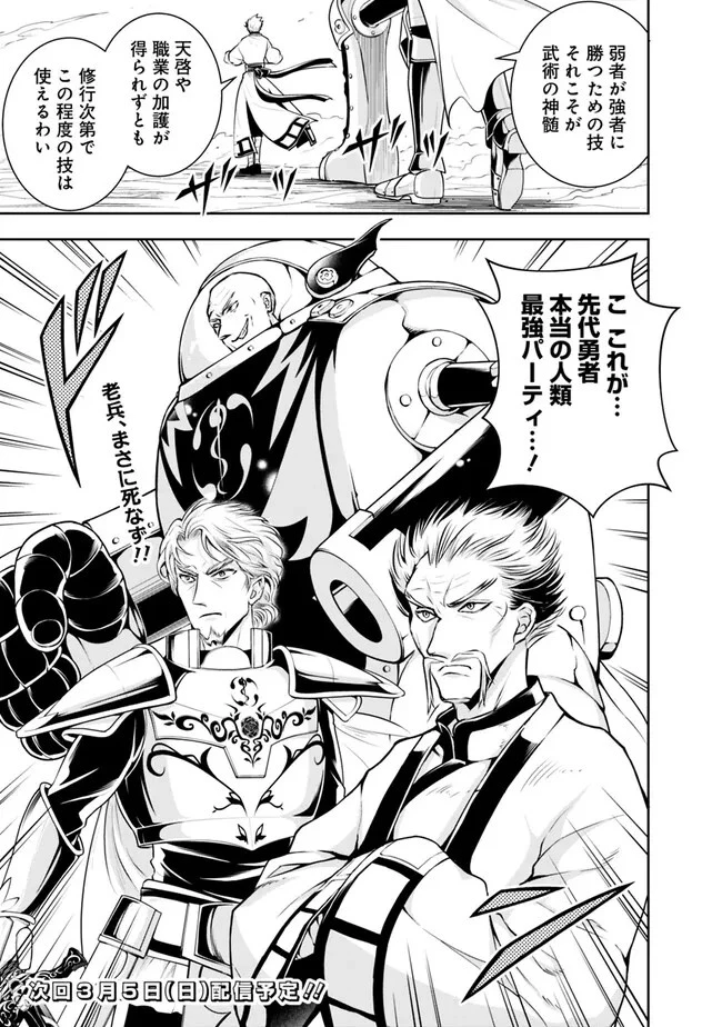 失業賢者の成り上がり　～嫌われた才能は世界最強でした～ 第121話 - 13