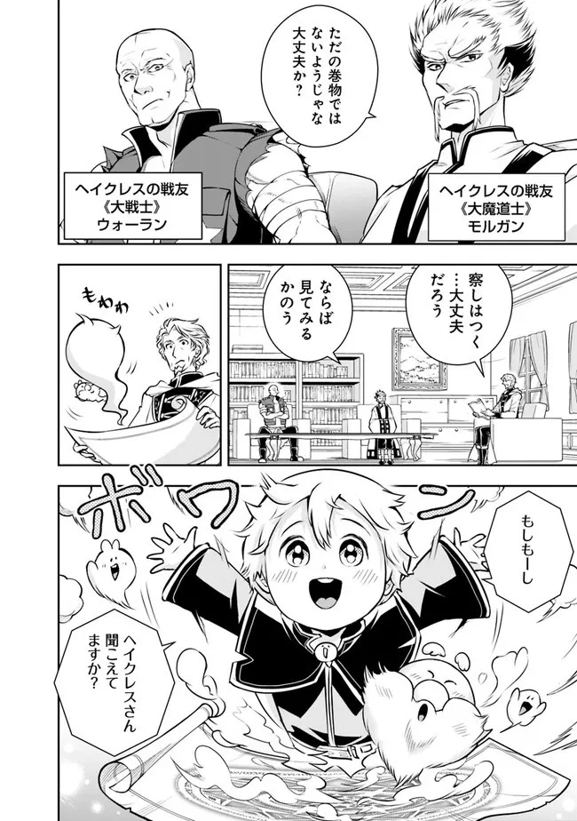 失業賢者の成り上がり　～嫌われた才能は世界最強でした～ 第122話 - 2