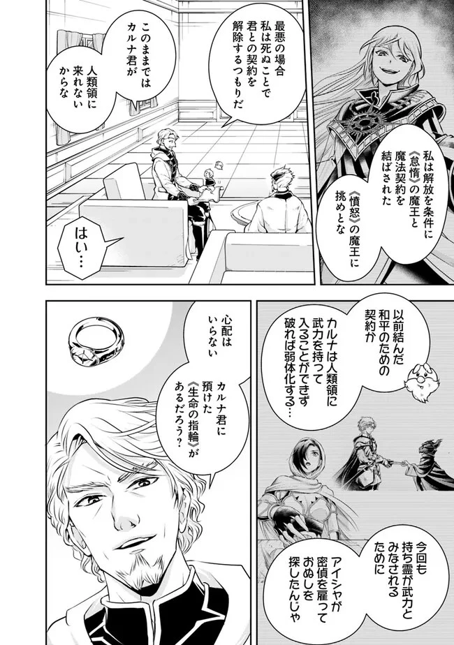 失業賢者の成り上がり　～嫌われた才能は世界最強でした～ 第122話 - 4