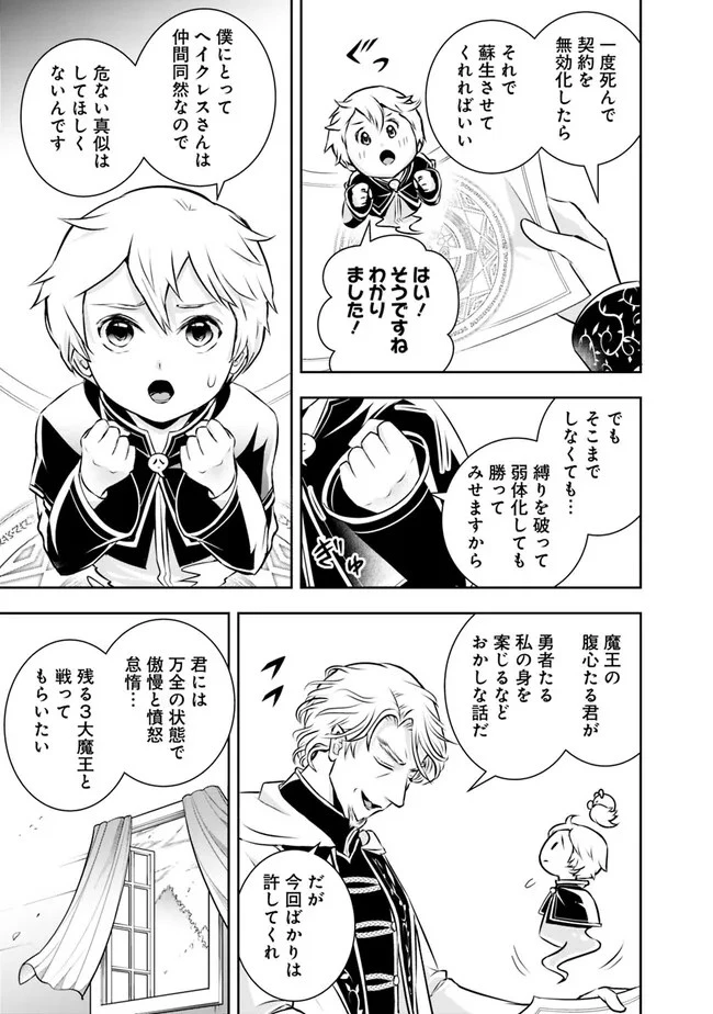 失業賢者の成り上がり　～嫌われた才能は世界最強でした～ 第122話 - 5