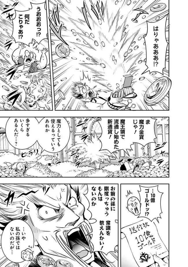 失業賢者の成り上がり　～嫌われた才能は世界最強でした～ 第122話 - 7