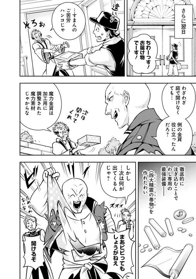 失業賢者の成り上がり　～嫌われた才能は世界最強でした～ 第122話 - 8