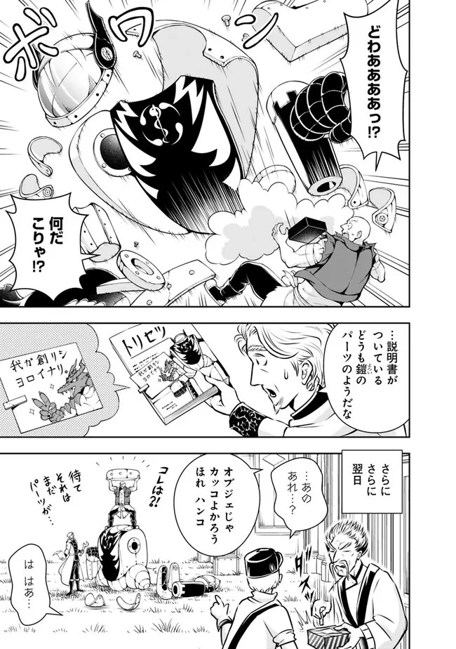 失業賢者の成り上がり　～嫌われた才能は世界最強でした～ 第122話 - 9