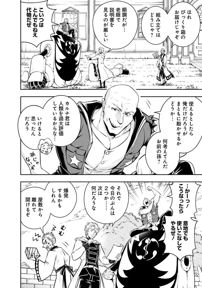 失業賢者の成り上がり　～嫌われた才能は世界最強でした～ 第122話 - 10