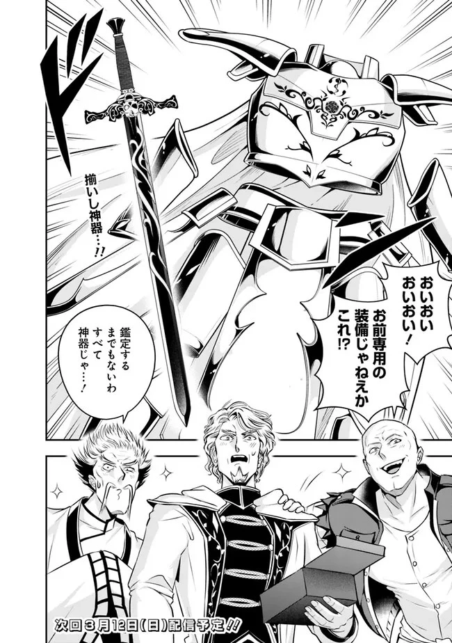 失業賢者の成り上がり　～嫌われた才能は世界最強でした～ 第122話 - 12