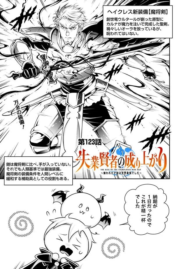 失業賢者の成り上がり　～嫌われた才能は世界最強でした～ 第123話 - 1