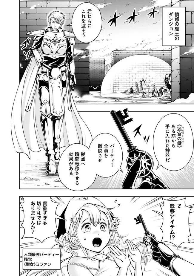 失業賢者の成り上がり　～嫌われた才能は世界最強でした～ 第123話 - 2