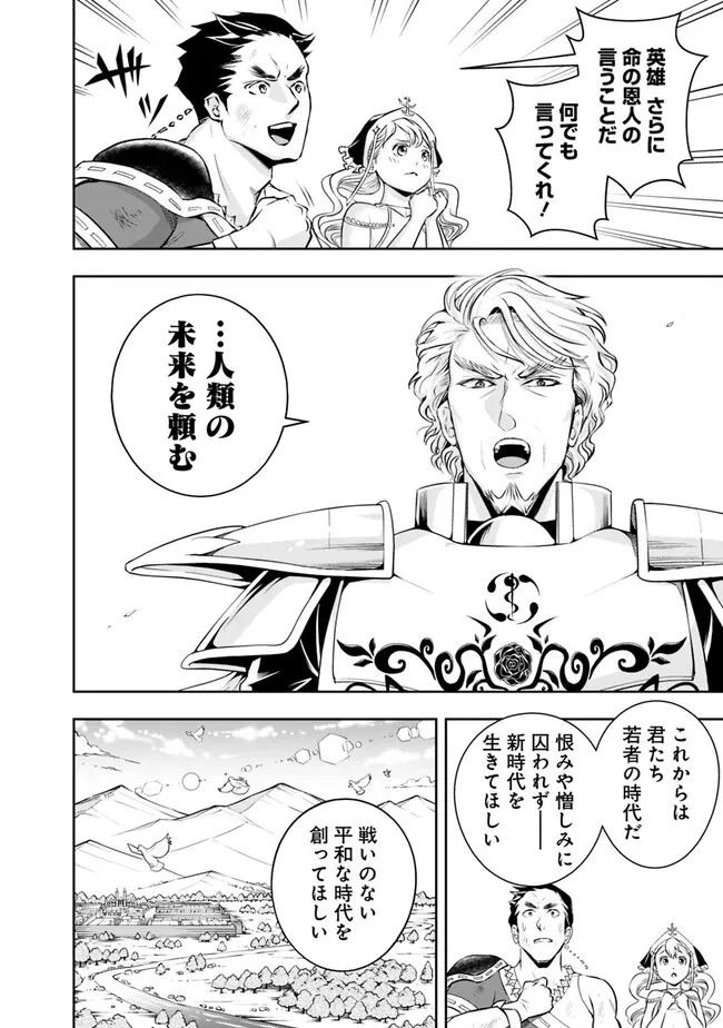 失業賢者の成り上がり　～嫌われた才能は世界最強でした～ 第123話 - 4