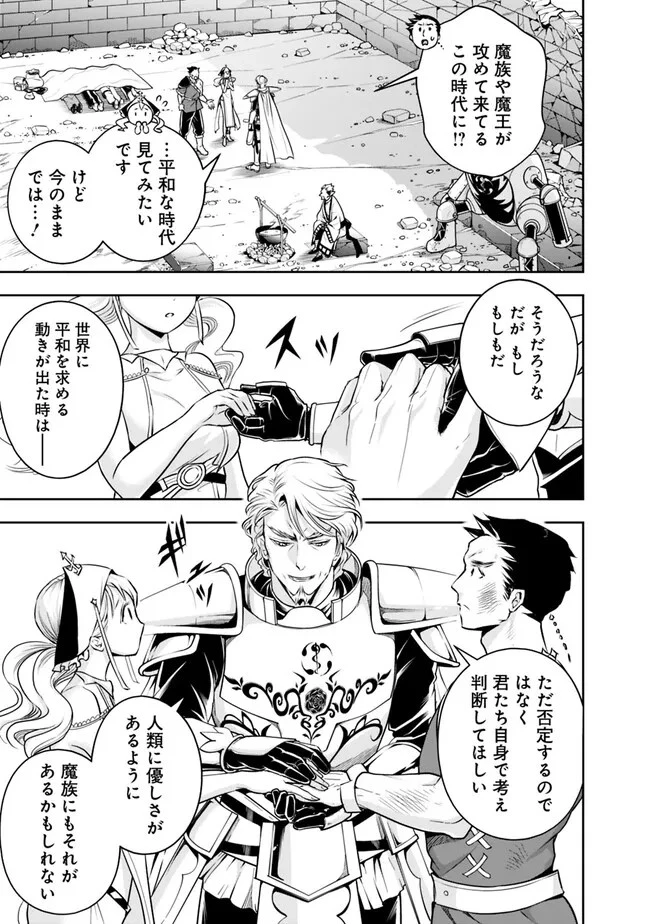 失業賢者の成り上がり　～嫌われた才能は世界最強でした～ 第123話 - 5