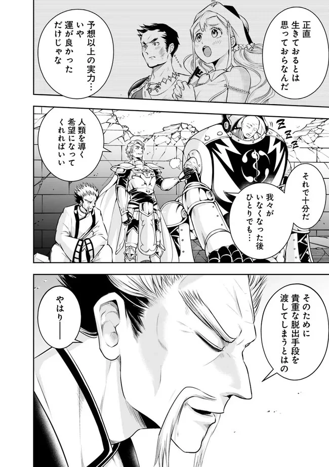 失業賢者の成り上がり　～嫌われた才能は世界最強でした～ 第123話 - 6