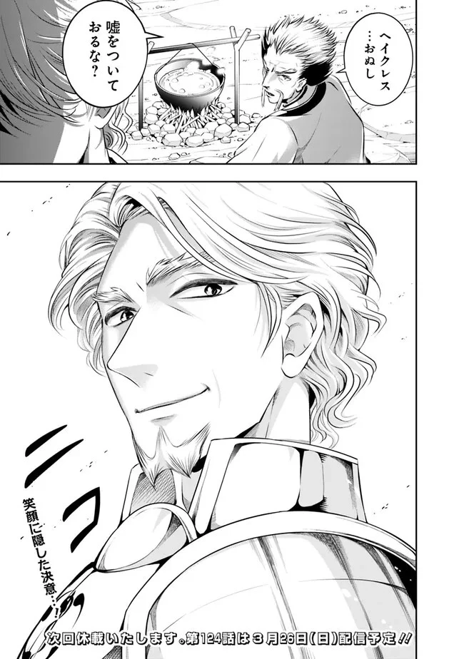 失業賢者の成り上がり　～嫌われた才能は世界最強でした～ 第123話 - 9