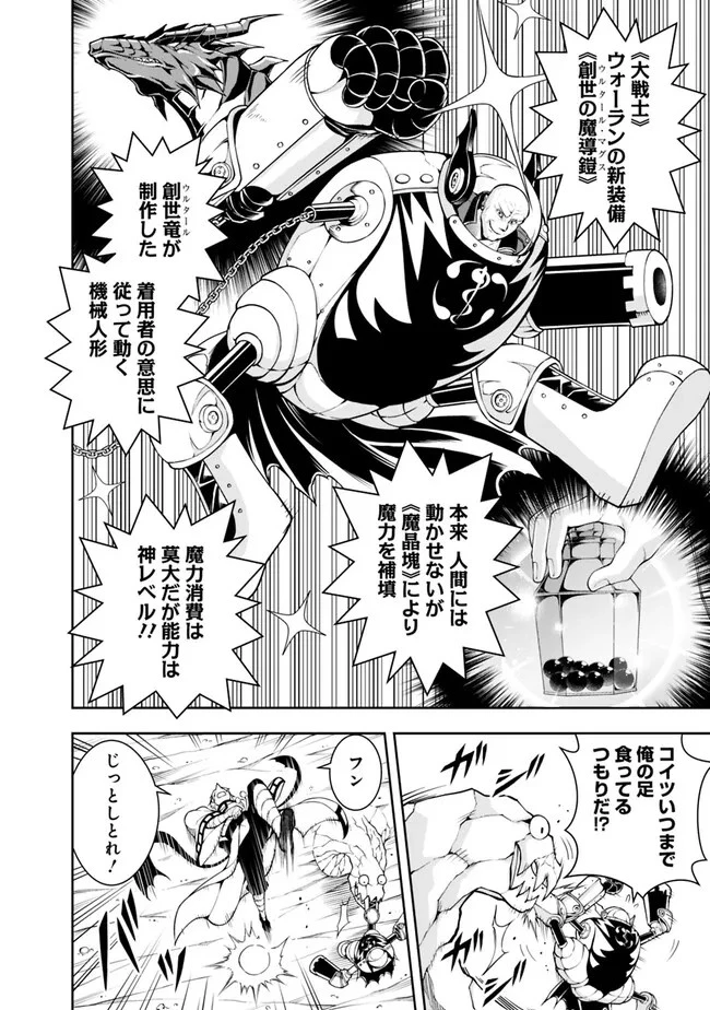 失業賢者の成り上がり　～嫌われた才能は世界最強でした～ 第124話 - 4