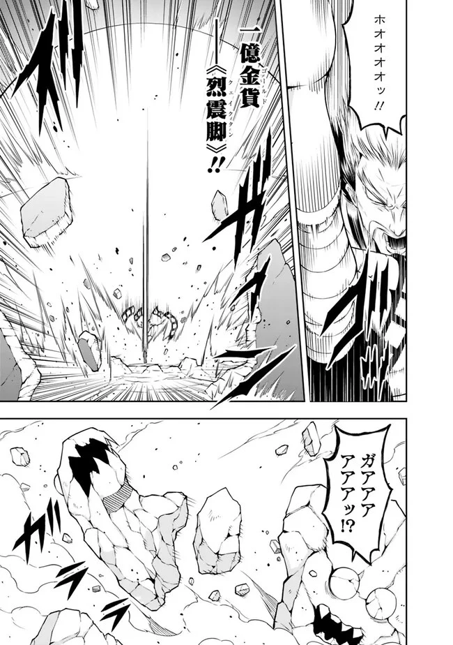 失業賢者の成り上がり　～嫌われた才能は世界最強でした～ 第124話 - 5