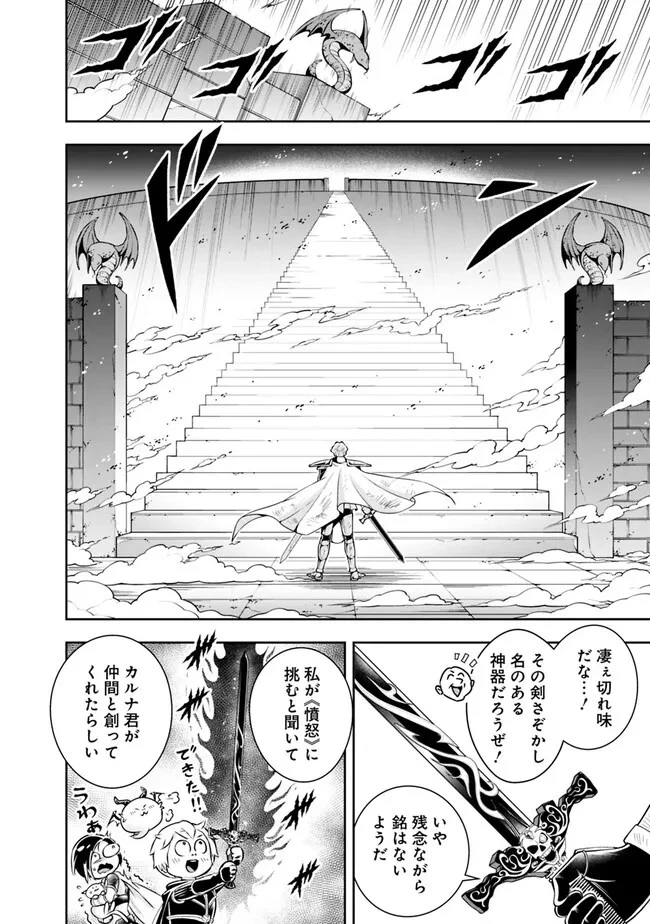 失業賢者の成り上がり　～嫌われた才能は世界最強でした～ 第124話 - 8