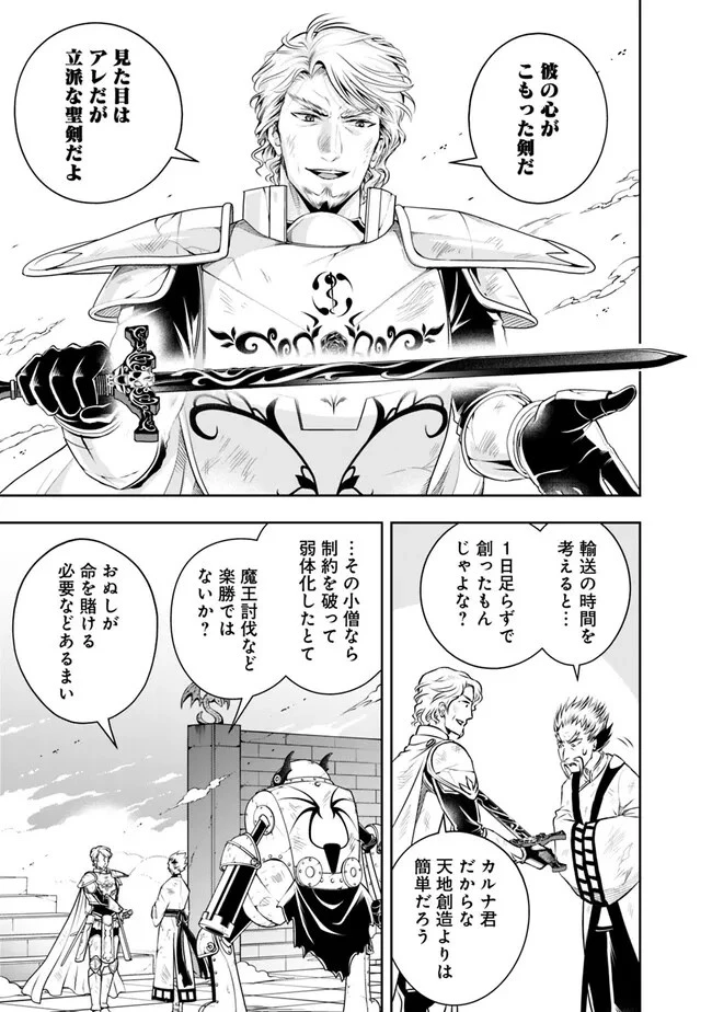 失業賢者の成り上がり　～嫌われた才能は世界最強でした～ 第124話 - 9