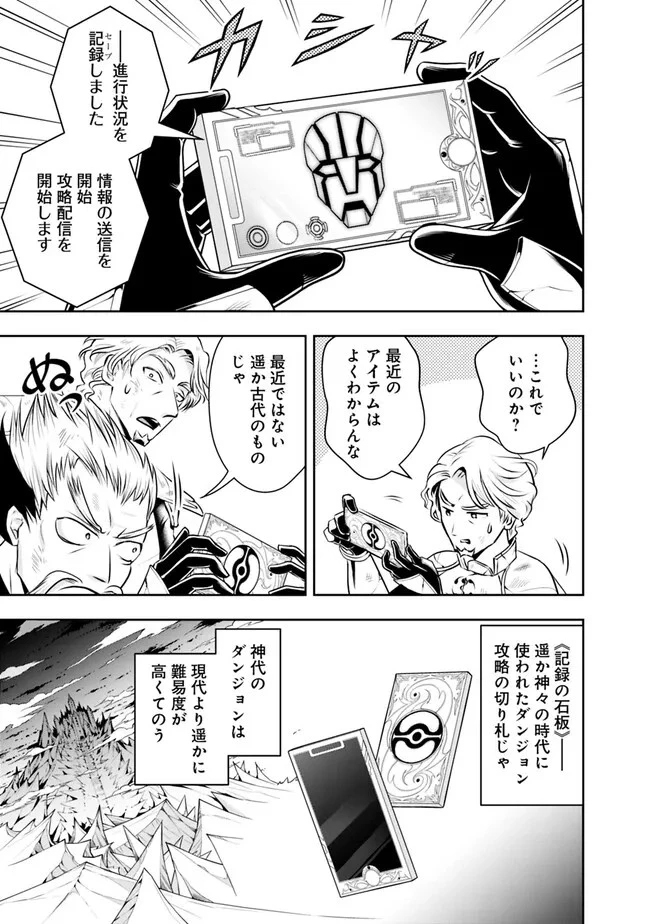 失業賢者の成り上がり　～嫌われた才能は世界最強でした～ 第124話 - 11