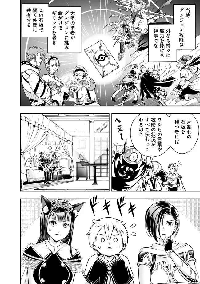 失業賢者の成り上がり　～嫌われた才能は世界最強でした～ 第124話 - 12