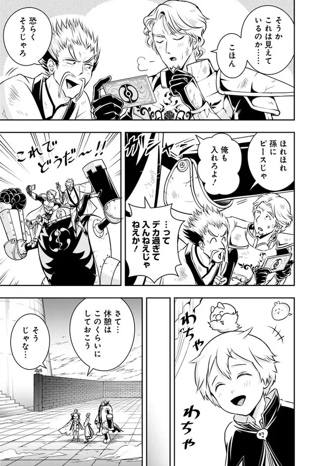 失業賢者の成り上がり　～嫌われた才能は世界最強でした～ 第124話 - 13