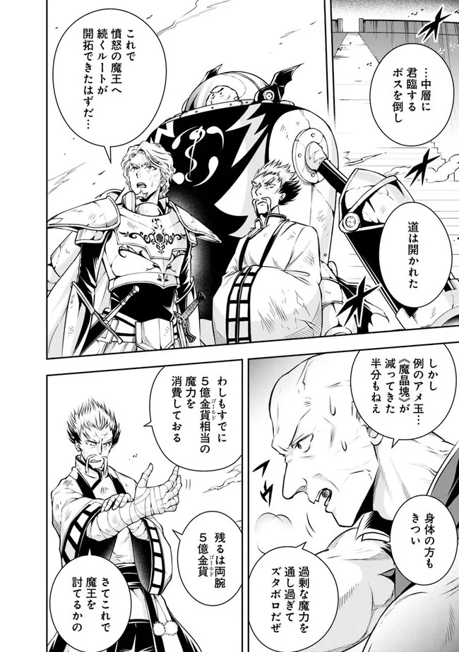 失業賢者の成り上がり　～嫌われた才能は世界最強でした～ 第124話 - 14