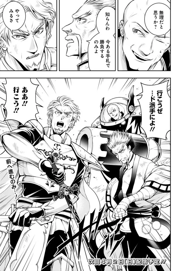 失業賢者の成り上がり　～嫌われた才能は世界最強でした～ 第124話 - 15