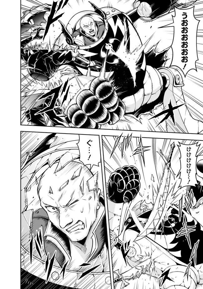 失業賢者の成り上がり　～嫌われた才能は世界最強でした～ 第125話 - 2