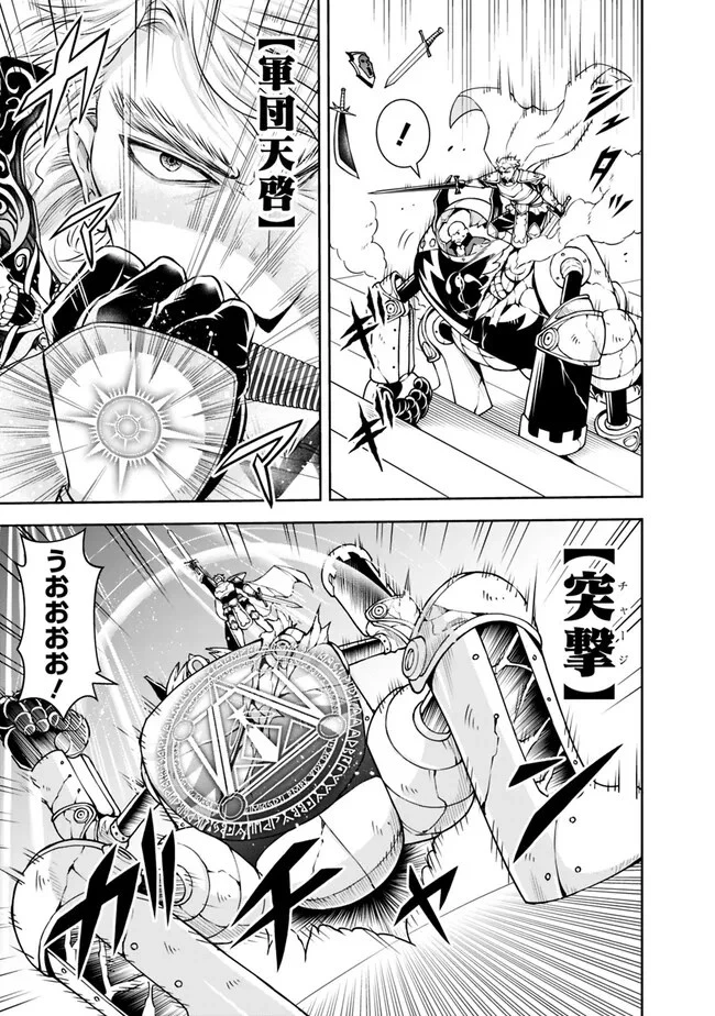 失業賢者の成り上がり　～嫌われた才能は世界最強でした～ 第125話 - 3