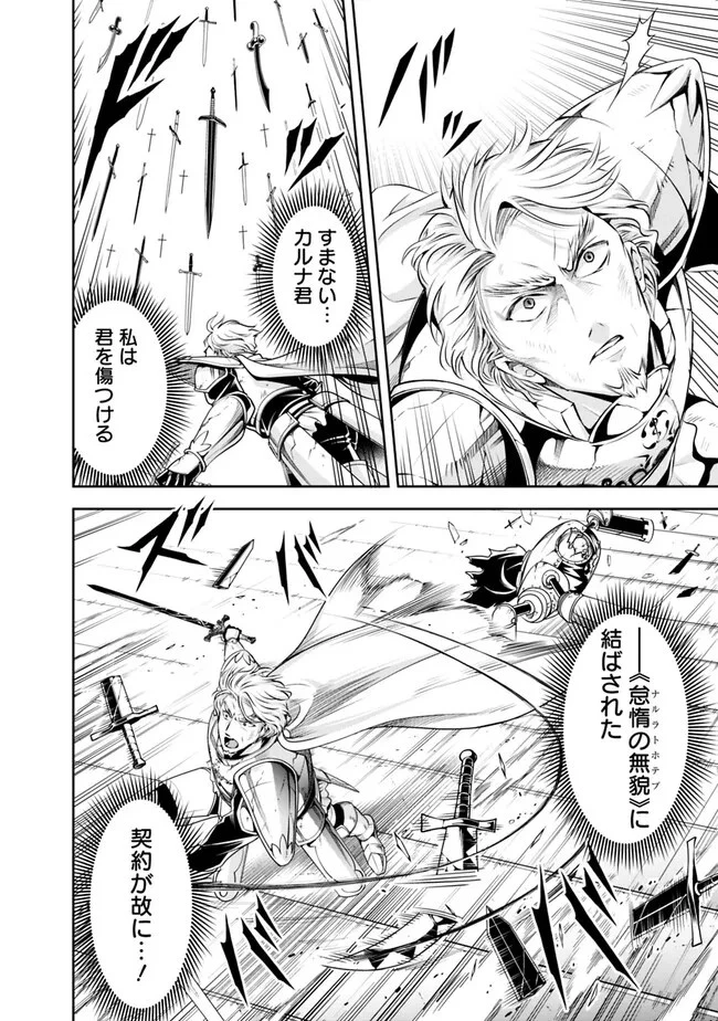 失業賢者の成り上がり　～嫌われた才能は世界最強でした～ 第125話 - 4