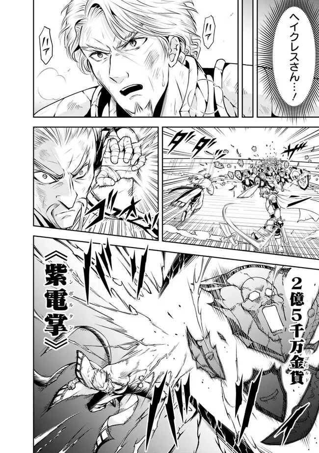 失業賢者の成り上がり　～嫌われた才能は世界最強でした～ 第125話 - 8