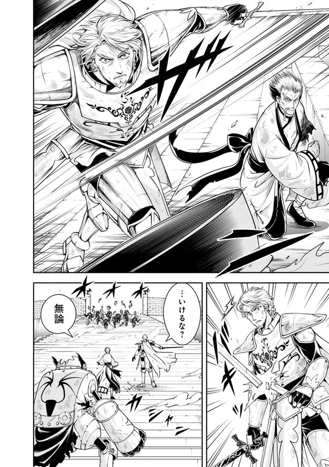 失業賢者の成り上がり　～嫌われた才能は世界最強でした～ 第125話 - 10