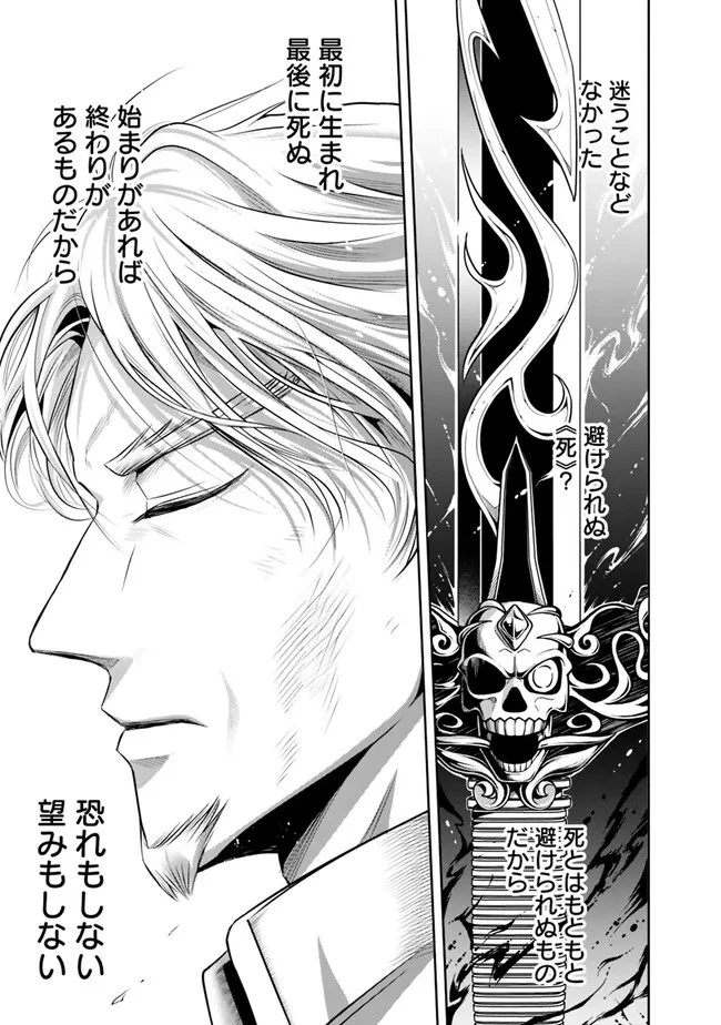 失業賢者の成り上がり　～嫌われた才能は世界最強でした～ 第125話 - 11