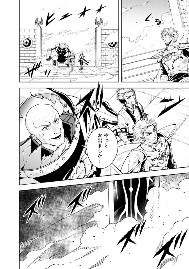 失業賢者の成り上がり　～嫌われた才能は世界最強でした～ 第125話 - 14