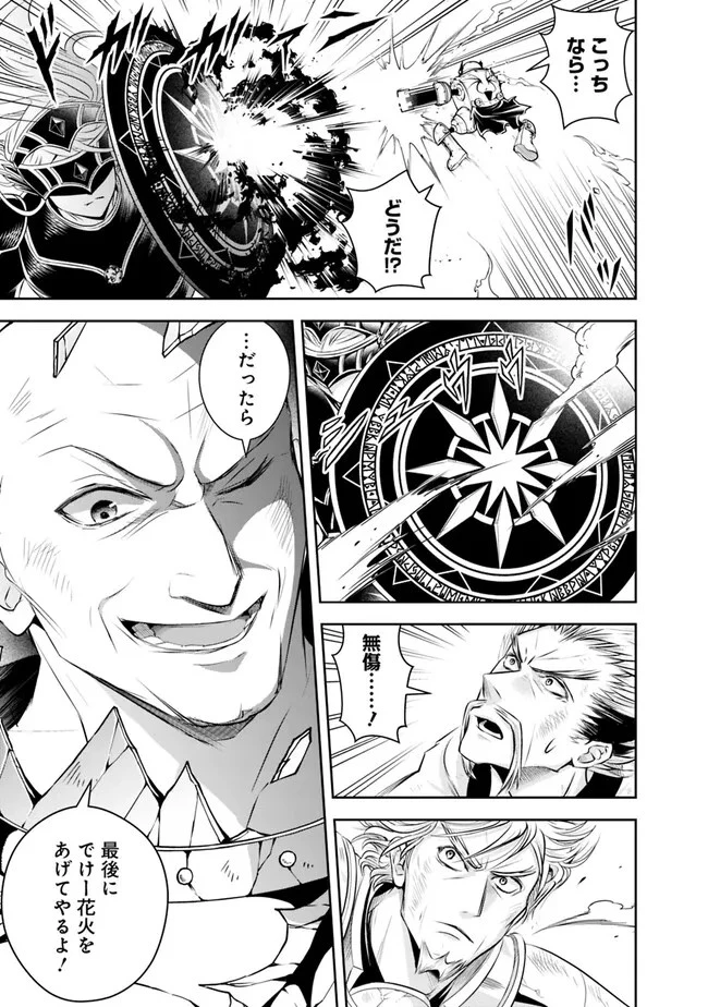 失業賢者の成り上がり　～嫌われた才能は世界最強でした～ 第126話 - 3