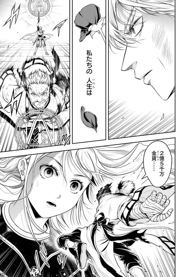 失業賢者の成り上がり　～嫌われた才能は世界最強でした～ 第126話 - 5