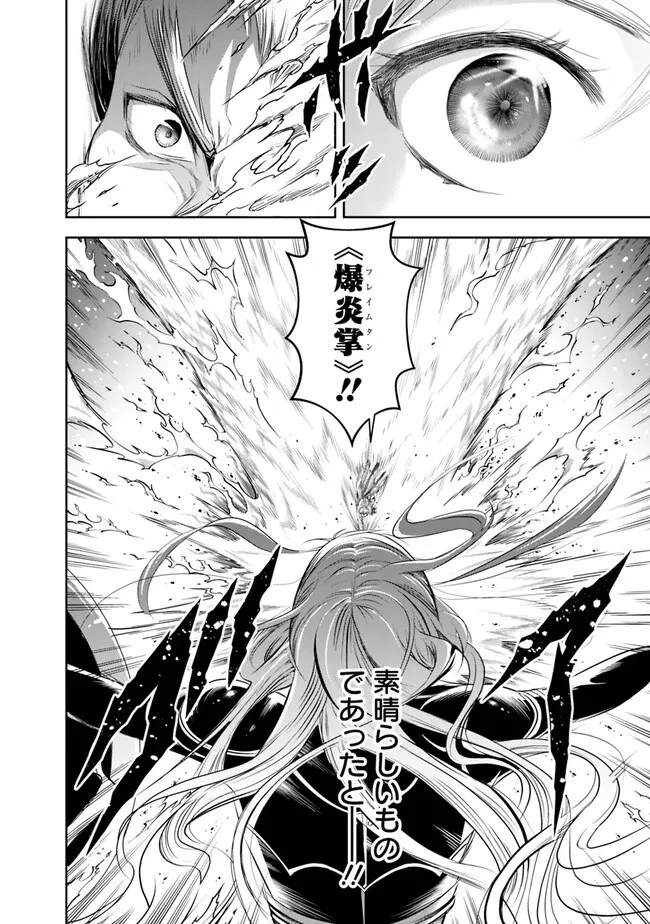 失業賢者の成り上がり　～嫌われた才能は世界最強でした～ 第126話 - 6