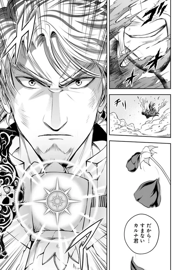 失業賢者の成り上がり　～嫌われた才能は世界最強でした～ 第126話 - 7