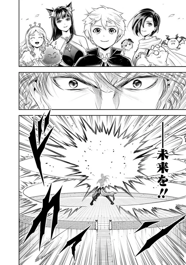 失業賢者の成り上がり　～嫌われた才能は世界最強でした～ 第126話 - 10