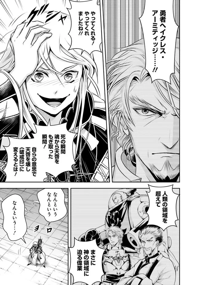 失業賢者の成り上がり　～嫌われた才能は世界最強でした～ 第127話 - 3